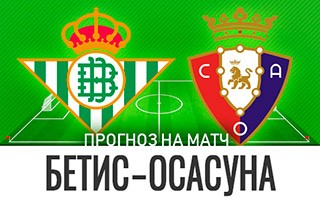 Прогноз Бетис — Осасуна