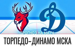 Прогноз Торпедо — Динамо Москва