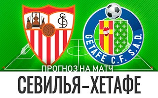 Прогноз Севилья — Хетафе