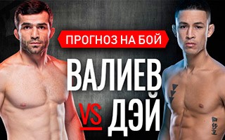 Прогноз Валиев — Дэй