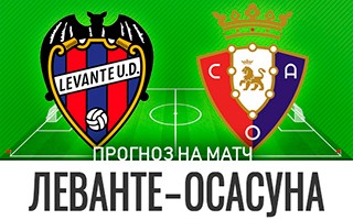 Прогноз Леванте — Осасуна