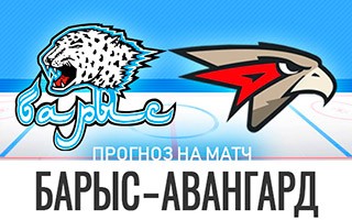 Прогноз Барыс — Авангард