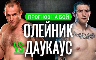 Прогноз Олейник — Даукаус