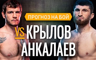 Прогноз Крылов — Анкалаев