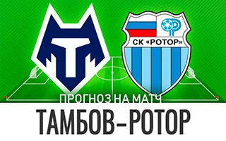 Прогноз Тамбов — Ротор