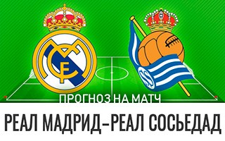 Прогноз Реал Мадрид — Реал Сосьедад