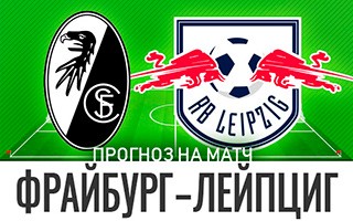 Прогноз Фрайбург — Лейпциг