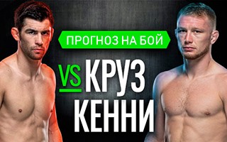 Прогноз Круз — Кенни