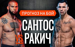 Прогноз Сантос — Ракич