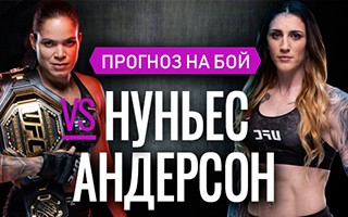 Прогноз Нуньес — Андерсон