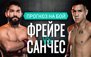 Прогноз Фрейре — Санчес