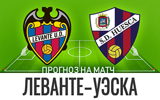 Прогноз Леванте — Уэска