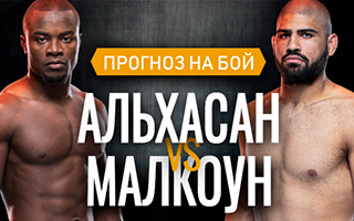 Прогноз Альхассан — Малкун