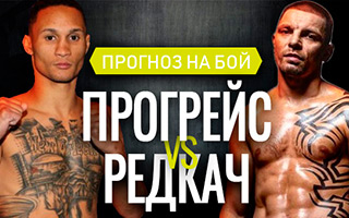 Прогноз Прогрейс — Редкач
