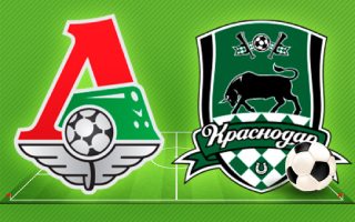 Прогноз Локомотив — Краснодар