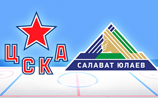 Прогноз ЦСКА — Салават Юлаев
