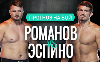 Бой Романов-Эспино