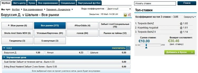 Пример линии на матч немецкой Бундеслиги