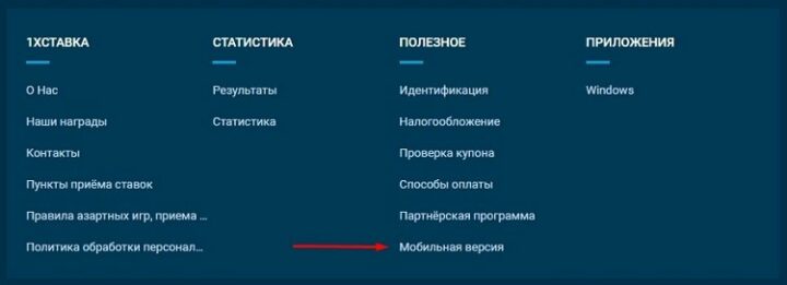 Мобильная версия сайта БК