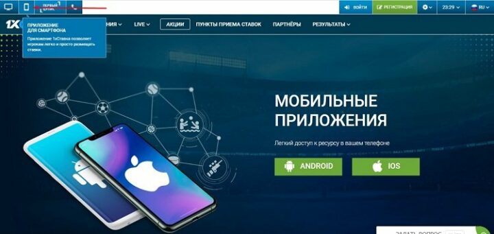 Мобильные приложения букмекера