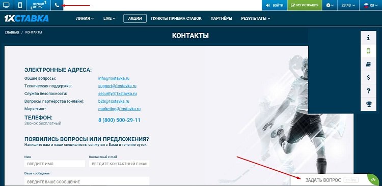 Служба поддержки букмекерской конторы