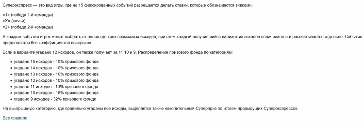 Правила суперэкспресс
