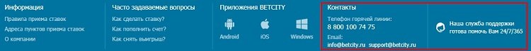 Служба поддержки букмекера