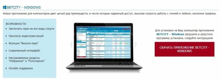 Приложения букмекера