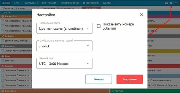 Настройки букмекера