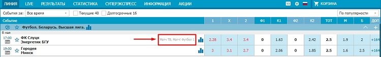 Трансляция спортивных событий в БК