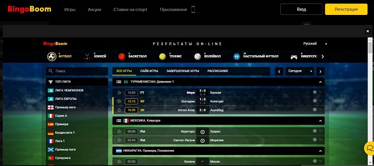 Лайв-результаты БК