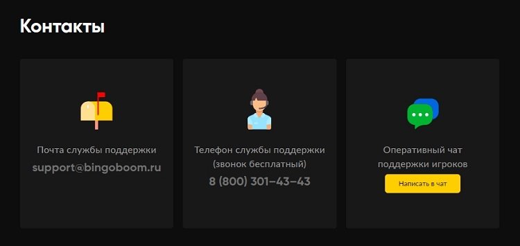 Служба поддержки