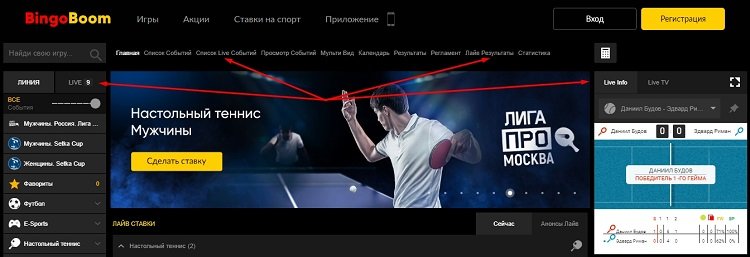 Live букмекера