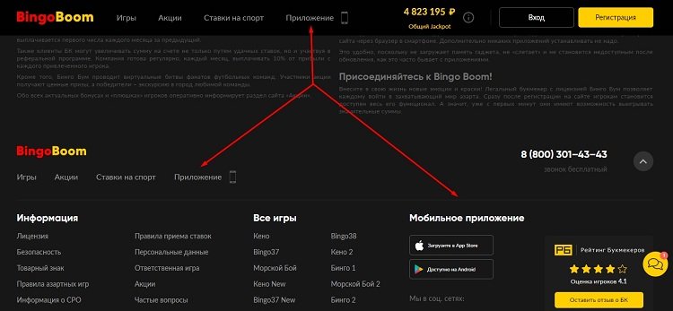 Приложения букмекера