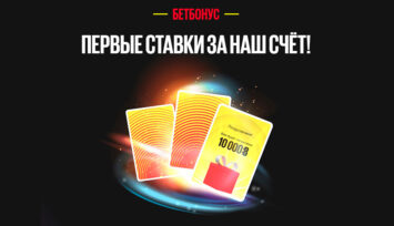 Приветственный бонус в ППС до 10 000 RUB для ставок на быстрые игры
