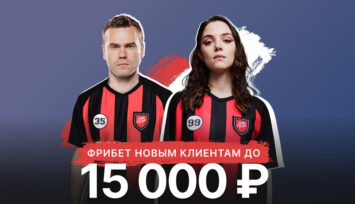 Фрибет до 15 000 RUB без депозита для всех новых пользователей