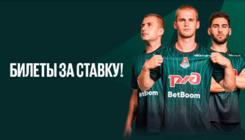 Билеты на матчи столичного «Локомотива» за ставки на игры команды