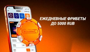 Ежедневный фрибет до 5000 RUB за достижение целей по программе лояльности Priority