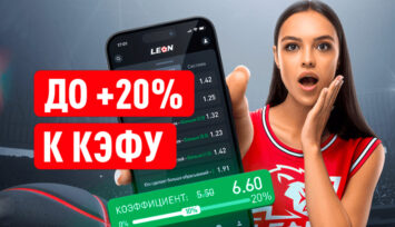 Бонус до 20% к выигрышу за каждое добавленное в экспресс-купон событие
