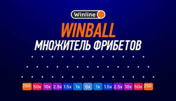 Множитель фрибетов WinBall в мобильном приложении Винлайн