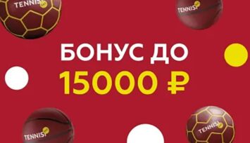 Приветственный бонус до 15 000 RUB на первые 3 депозита для всех новых клиентов