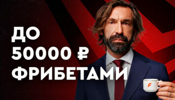 Ежедневные бонусы до 50 000 RUB за ставки на футбольные события