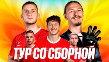 Розыгрыш 20 поездок на матчи сборной России по футболу