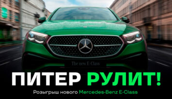 Розыгрыш Mercedes E-Класс, 10 iPhone 17 Pro, фрибетов и реальных денег в клубах БК Лига Ставок