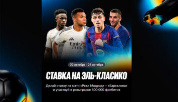 Розыгрыш фрибетов по 5000 RUB за ставки на матч «Реал» — «Барселона»