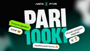 Фрибеты по 500 RUB за участие в футбольной викторине