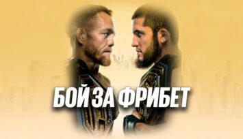 Розыгрыш фрибетов по 3000 RUB за пари на UFC 322