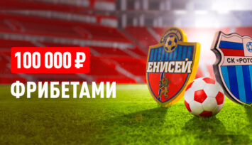 Розыгрыш фрибетов до 35 000 RUB за ставки на футбол
