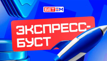 Буст котировок экспресс-купонов в БК Бет-М