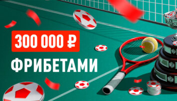 Розыгрыш фрибетов до 30 000 RUB за пари на теннис